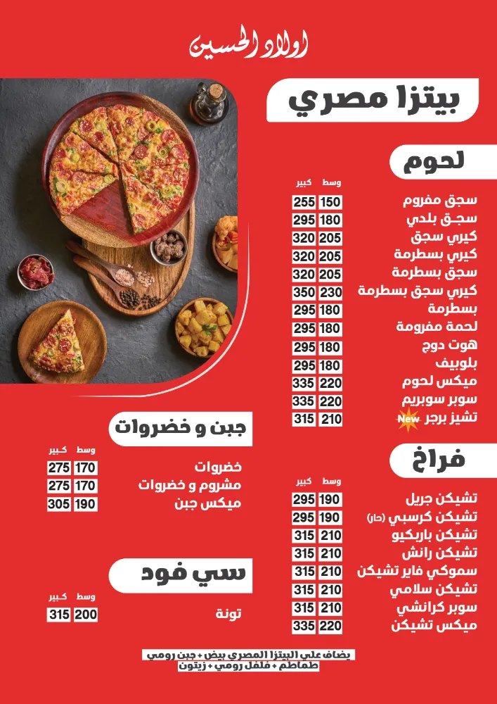 منيو فطاطري أولاد الحسين - صورة 2