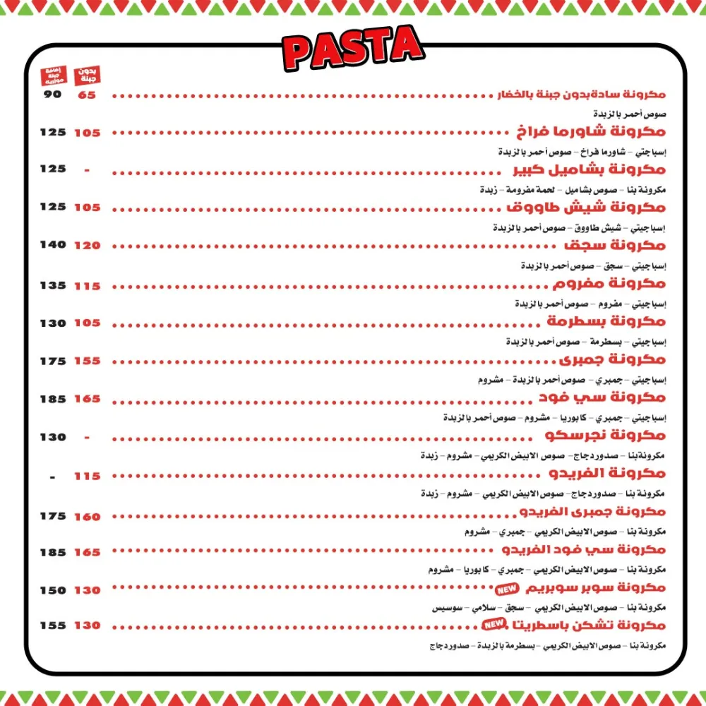 منيو بيتزا روما كيو - صورة 3