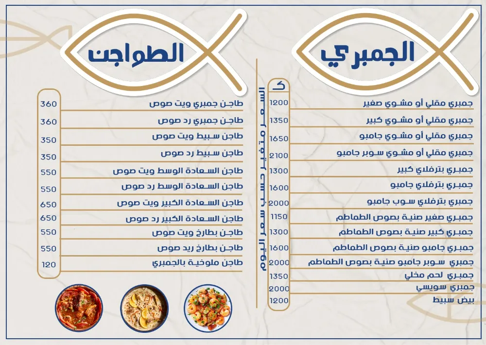 منيو عم جمبرى - صورة 2