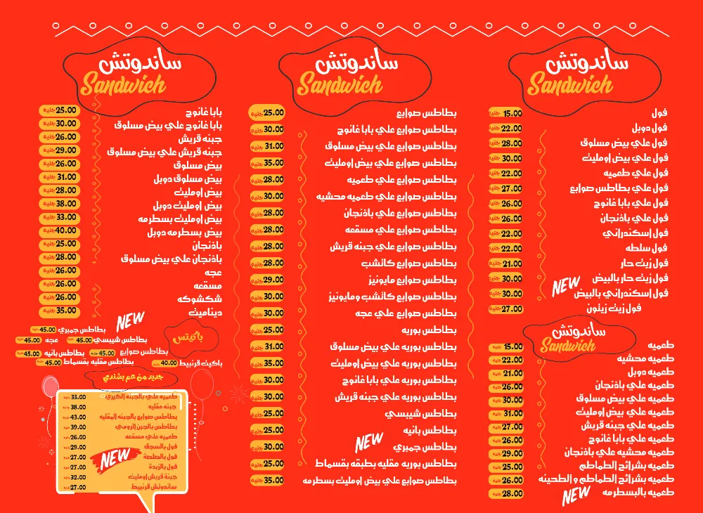 منيو عم بشندي - صورة 2