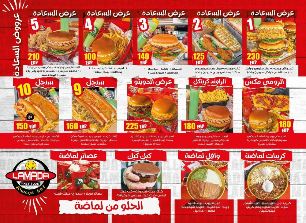 منيو لماضة - صورة 4