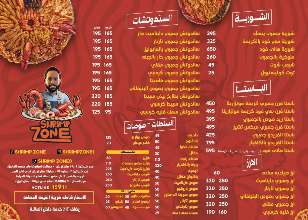 منيو شرمب زون - صورة 1