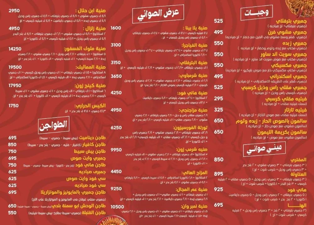 منيو شرمب زون - صورة 2