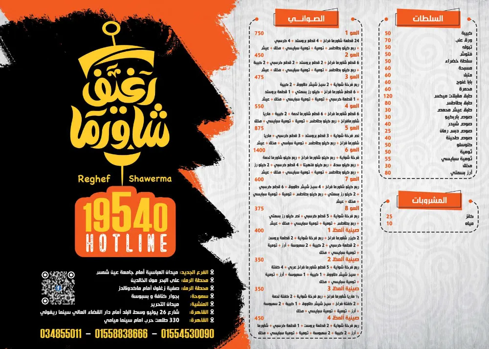 منيو رغيف شاورما - صورة 1