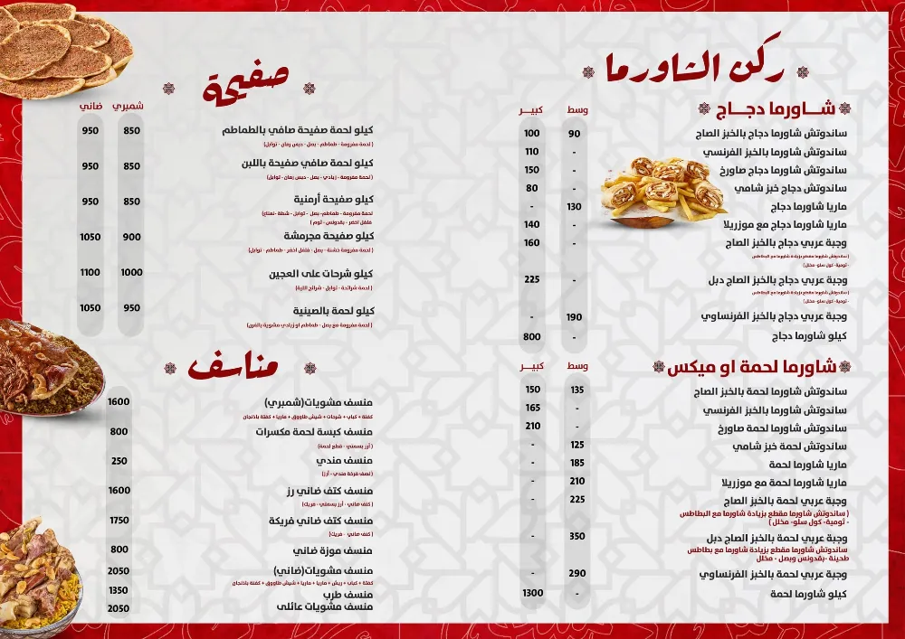 منيو عروس دمشق - صورة 3
