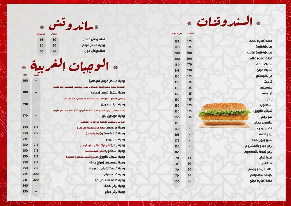 منيو عروس دمشق - صورة 1