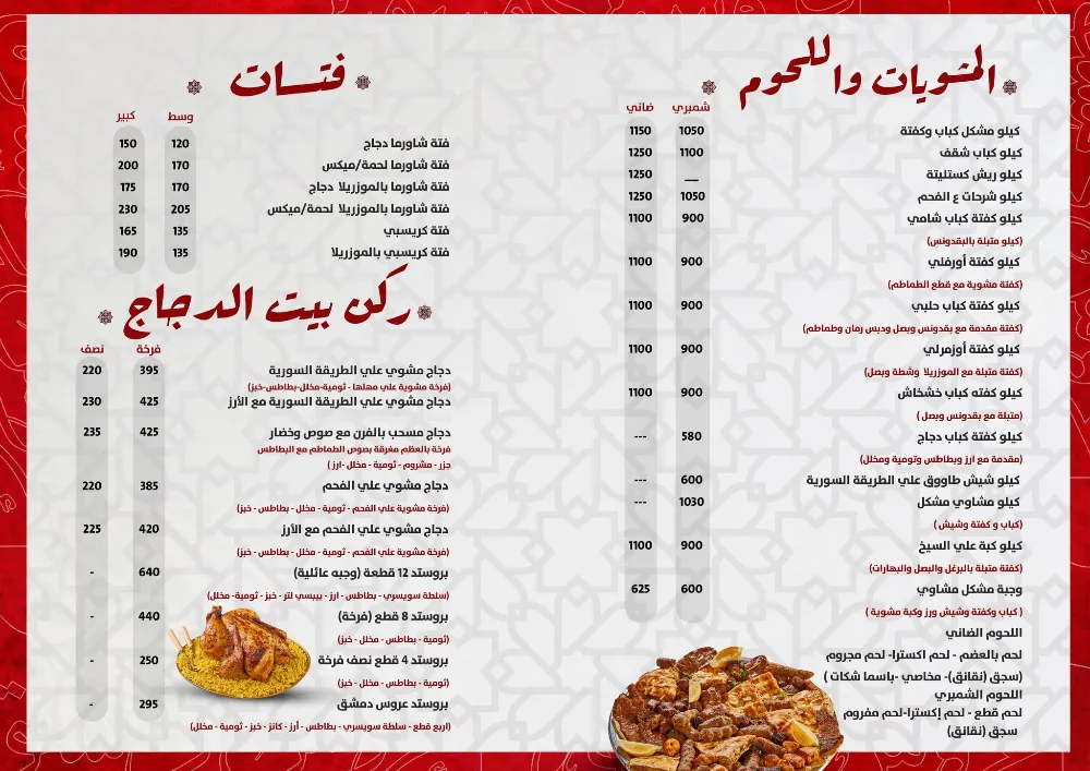 منيو عروس دمشق - صورة 5