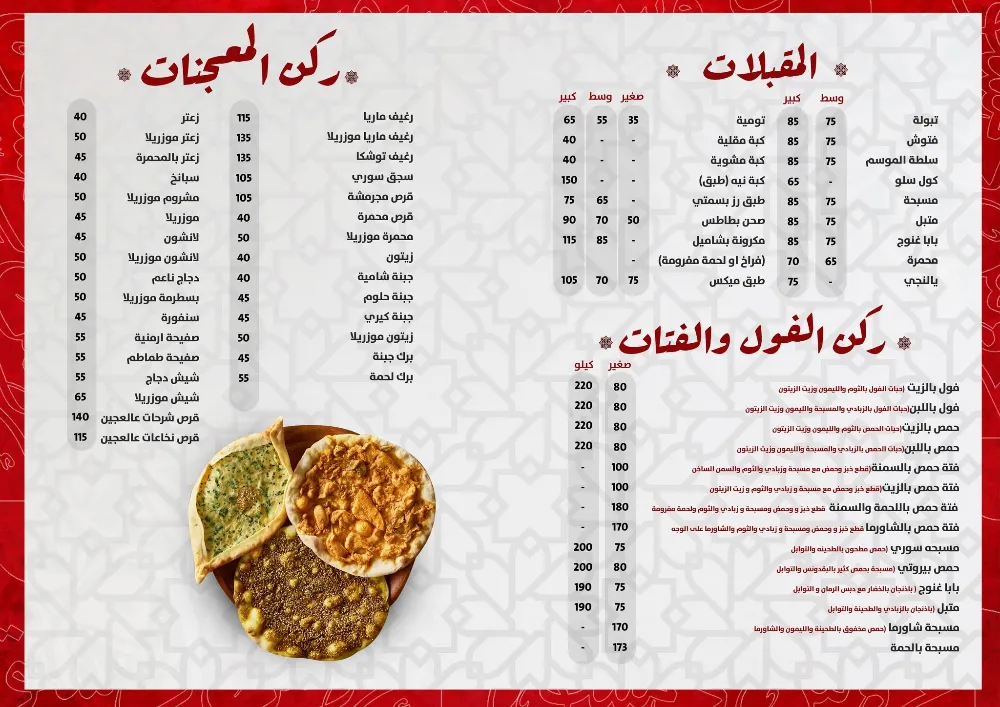منيو عروس دمشق - صورة 4