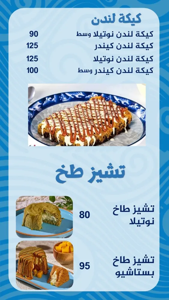 منيو وزير الحلو - صورة 4