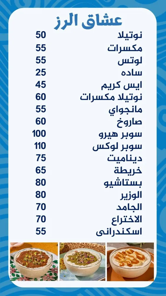 منيو وزير الحلو - صورة 2