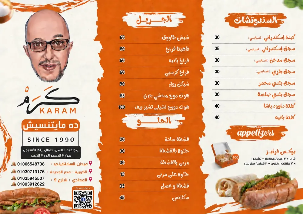منيو سندوتش كرم - صورة 1