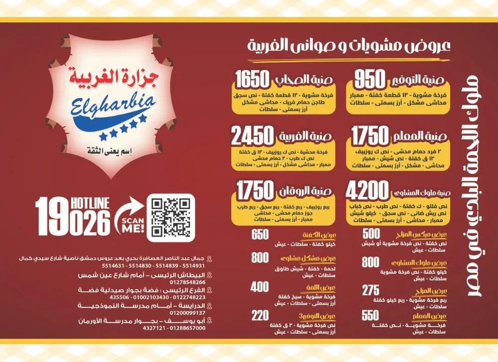 منيو جزارة الغربية - صورة 1