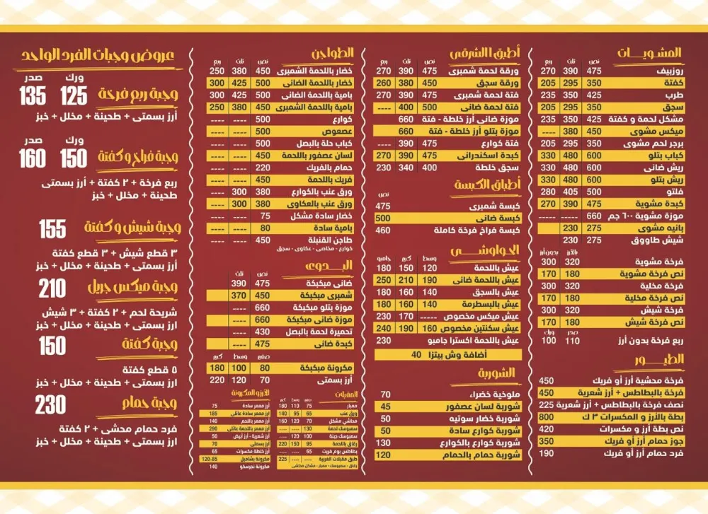 منيو جزارة الغربية - صورة 2