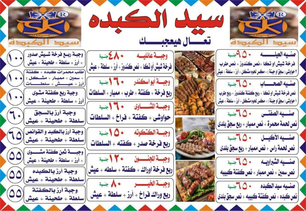 منيو سيد الكبده - صورة 2