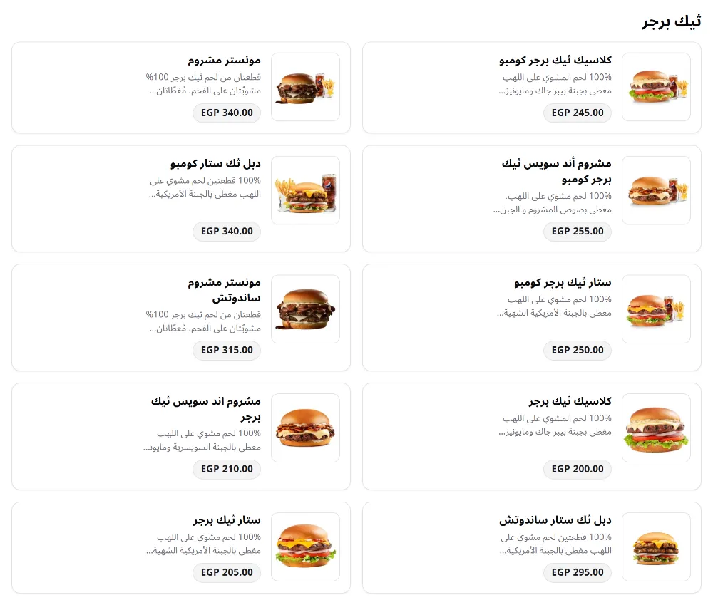 منيو هارديز - صورة 2