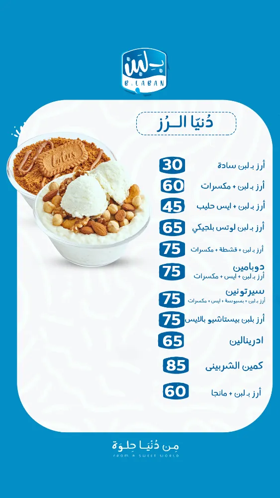 منيو ب لبن - صورة 4