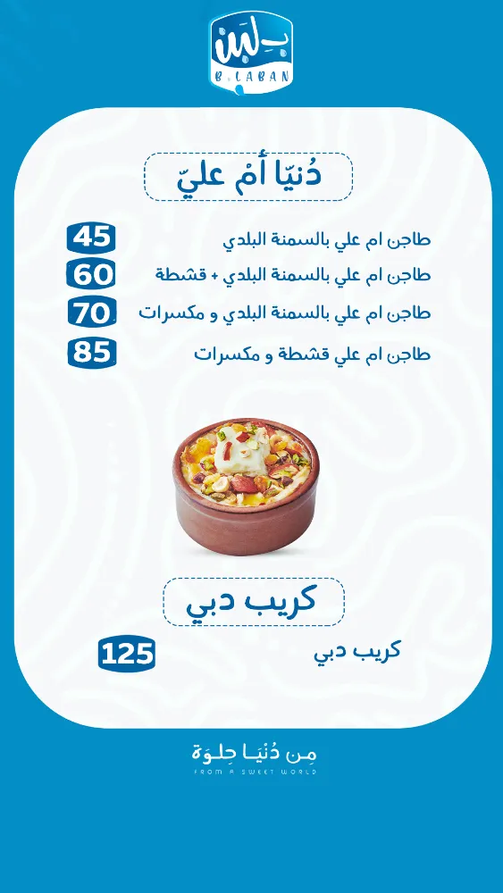 منيو ب لبن - صورة 3