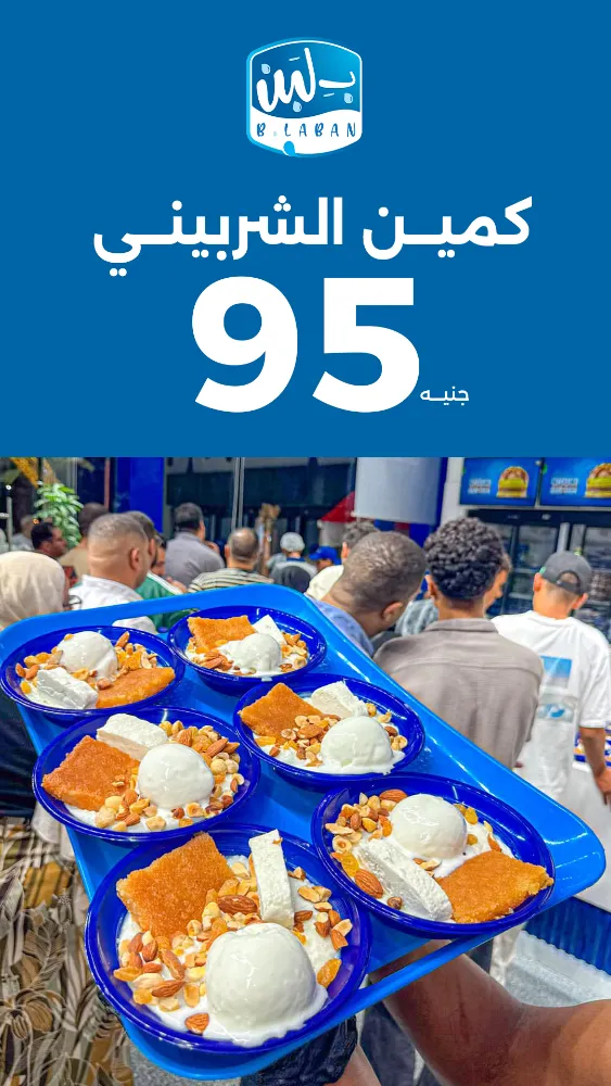 منيو ب لبن - صورة 4