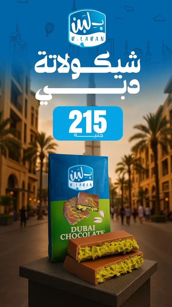 منيو ب لبن - صورة 5