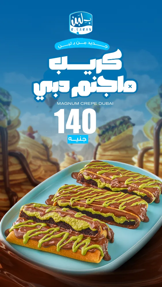 منيو ب لبن - صورة 2