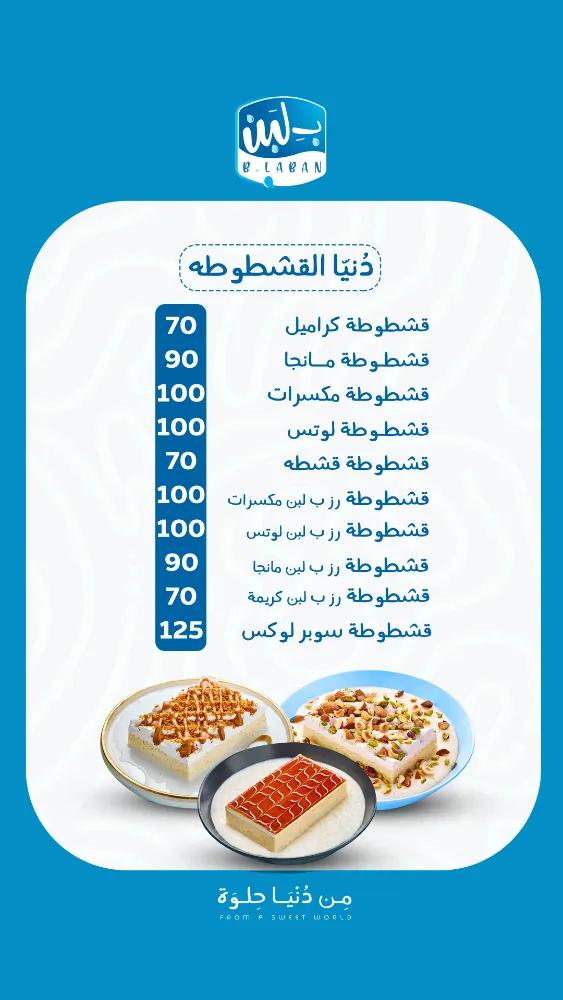 منيو ب لبن - صورة 4