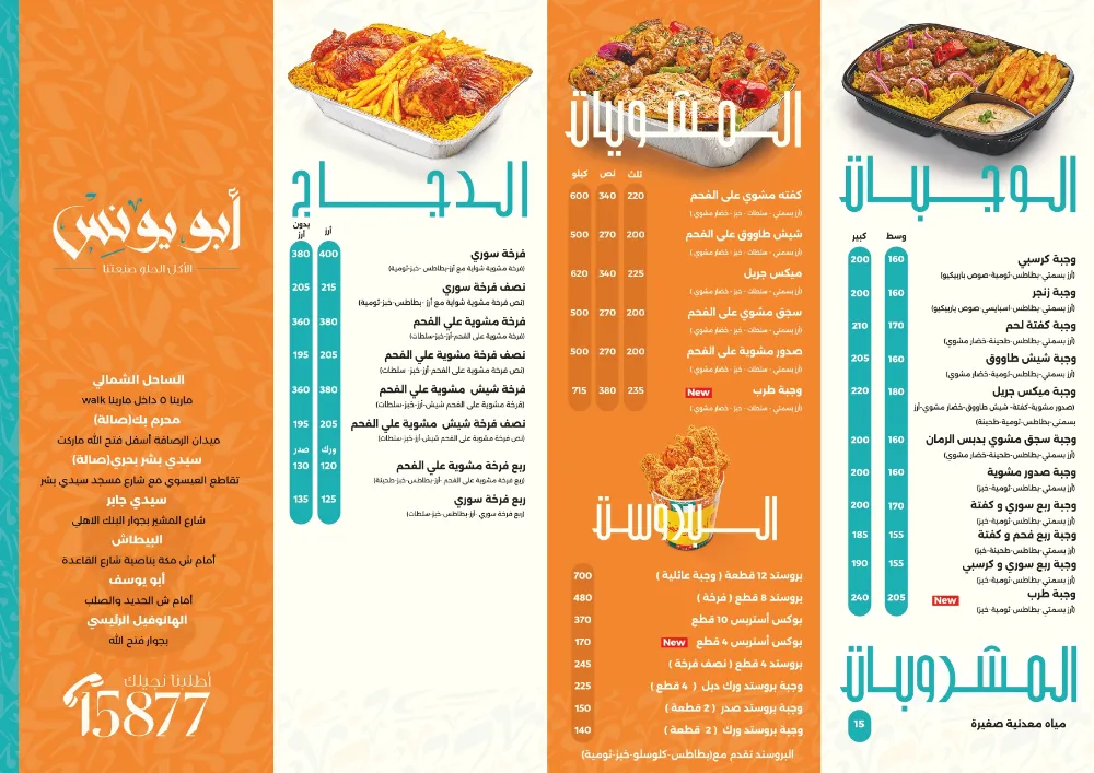 منيو أبو يونس - صورة 2