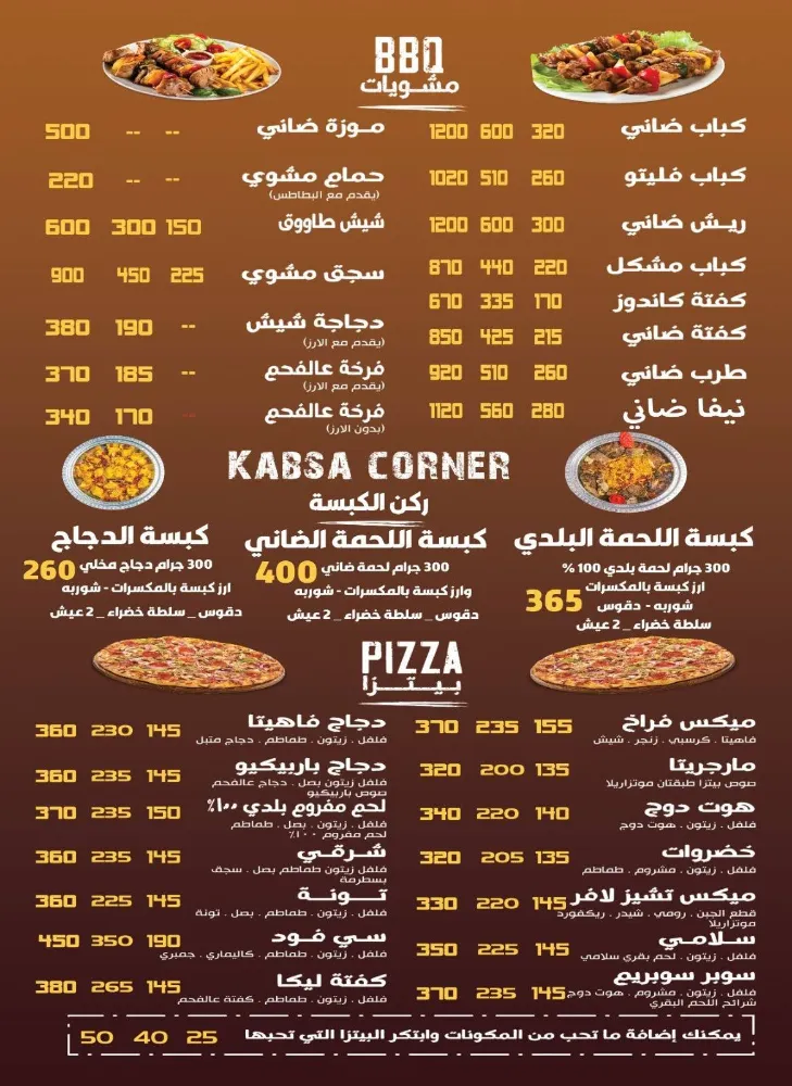 منيو كش ملك - صورة 1