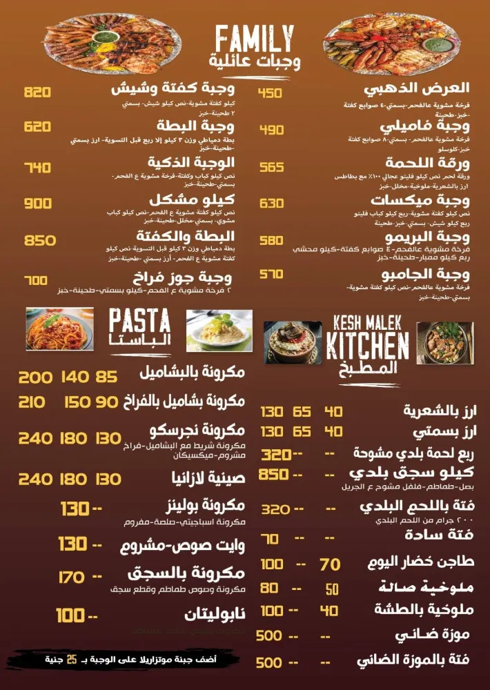 منيو كش ملك - صورة 3
