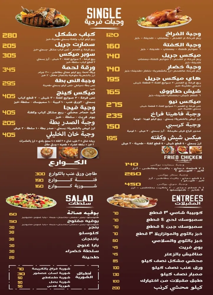 منيو كش ملك - صورة 2