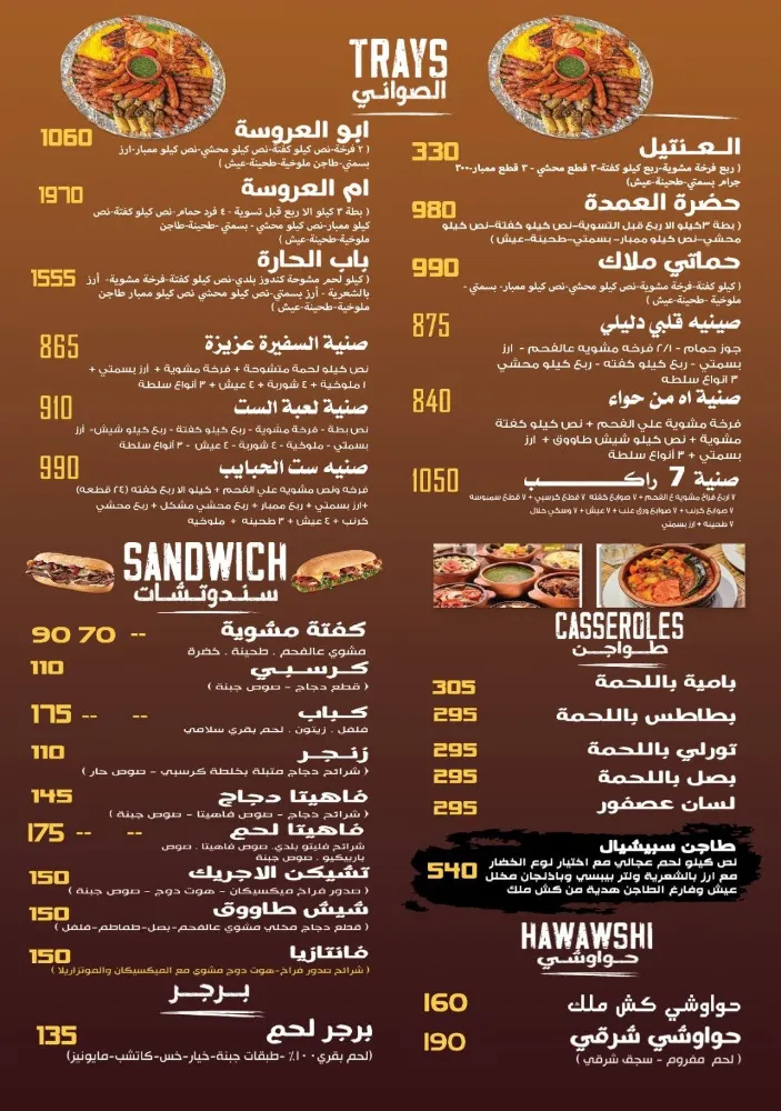 منيو كش ملك - صورة 4