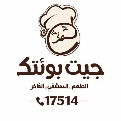 جيت بوئتك
