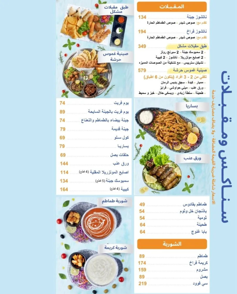 منيو نص رغيف - صورة 2