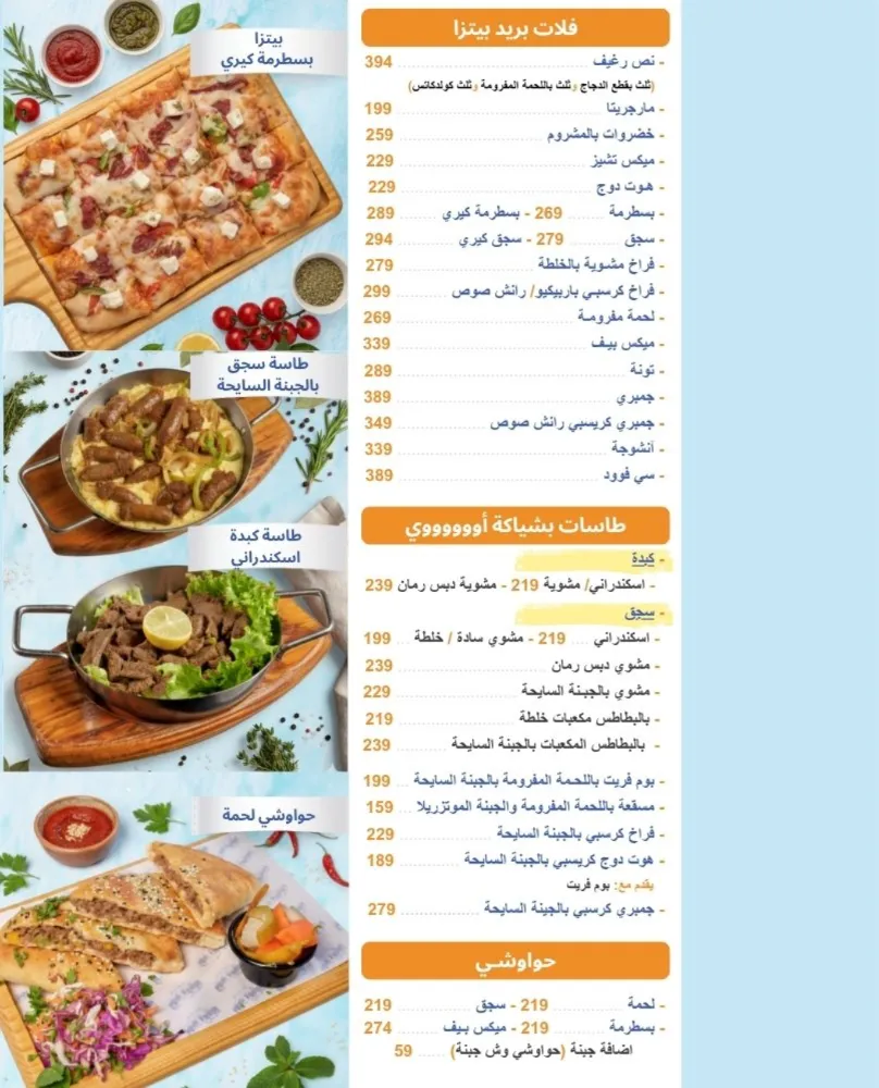 منيو نص رغيف - صورة 3