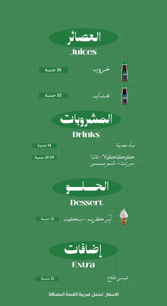 منيو كبدة الفلاح - صورة 2