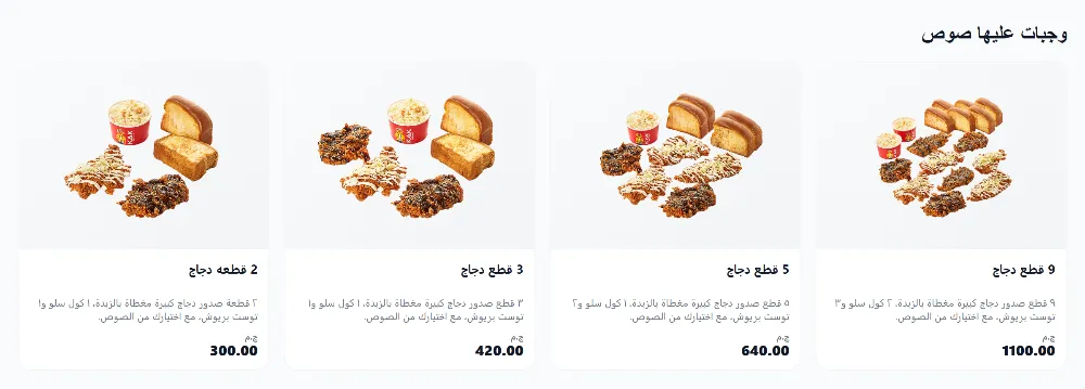 منيو كاك سكواد - صورة 4