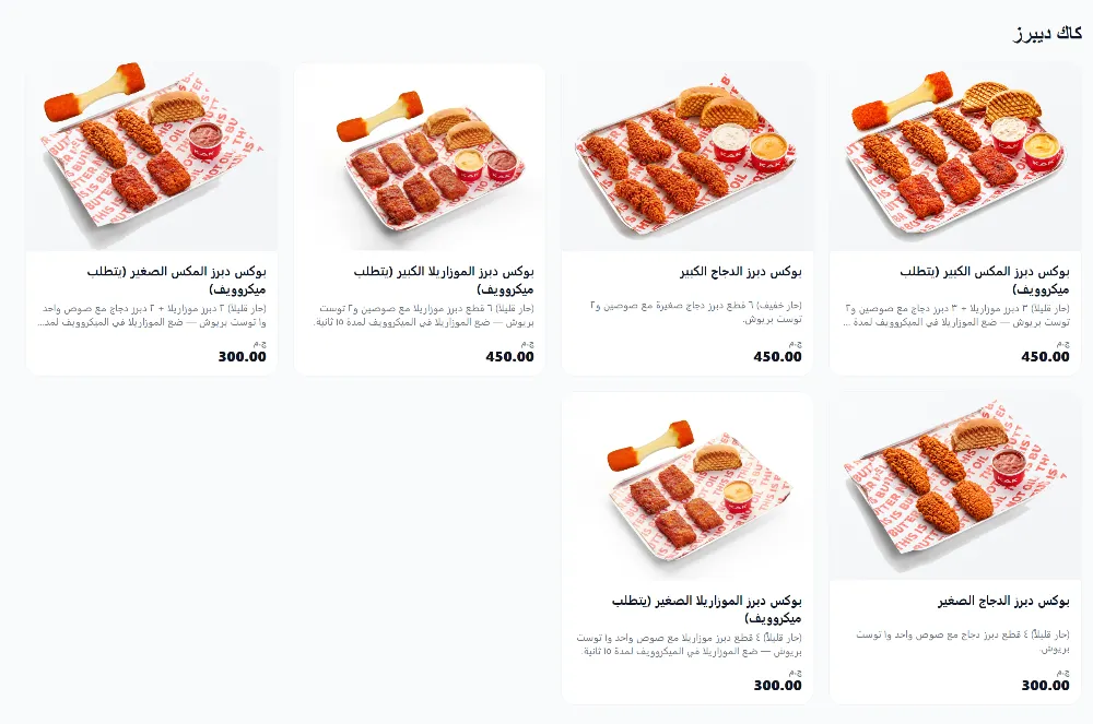 منيو كاك سكواد - صورة 3