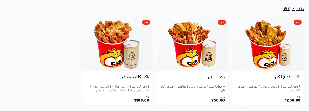 منيو كاك سكواد - صورة 1