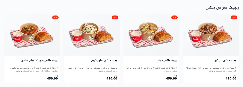 منيو كاك سكواد - صورة 5