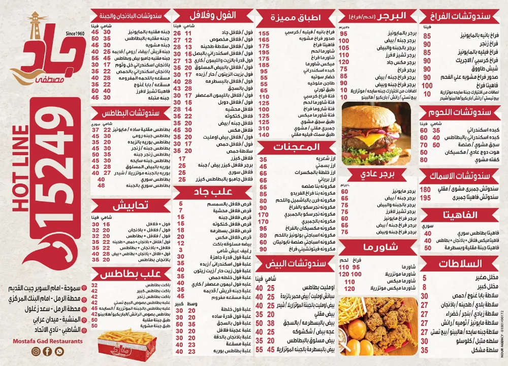 منيو مصطفي جاد - صورة 2