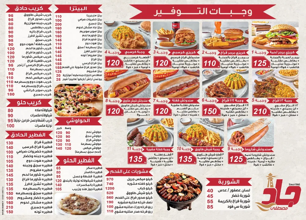 منيو مصطفي جاد - صورة 1