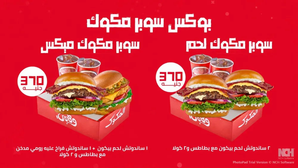 منيو وهمي برجر - صورة 2