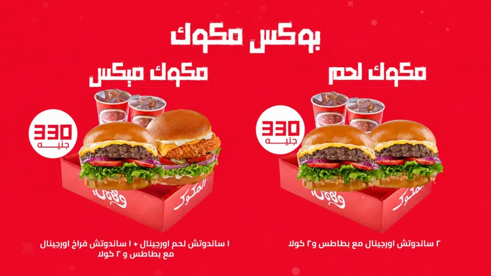 منيو وهمي برجر - صورة 1