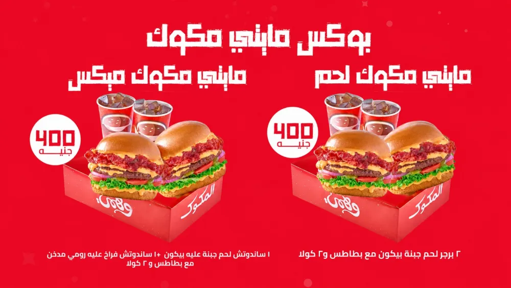 منيو وهمي برجر - صورة 3