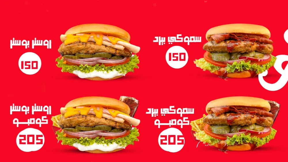منيو وهمي برجر - صورة 2