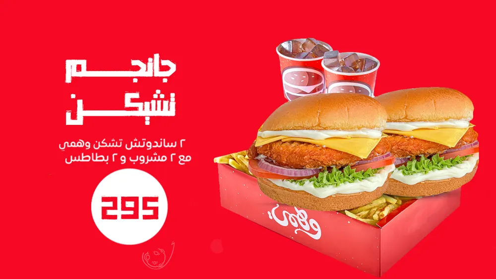 منيو وهمي برجر - صورة 4