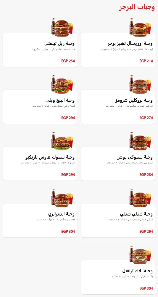 منيو ويليز - صورة 2