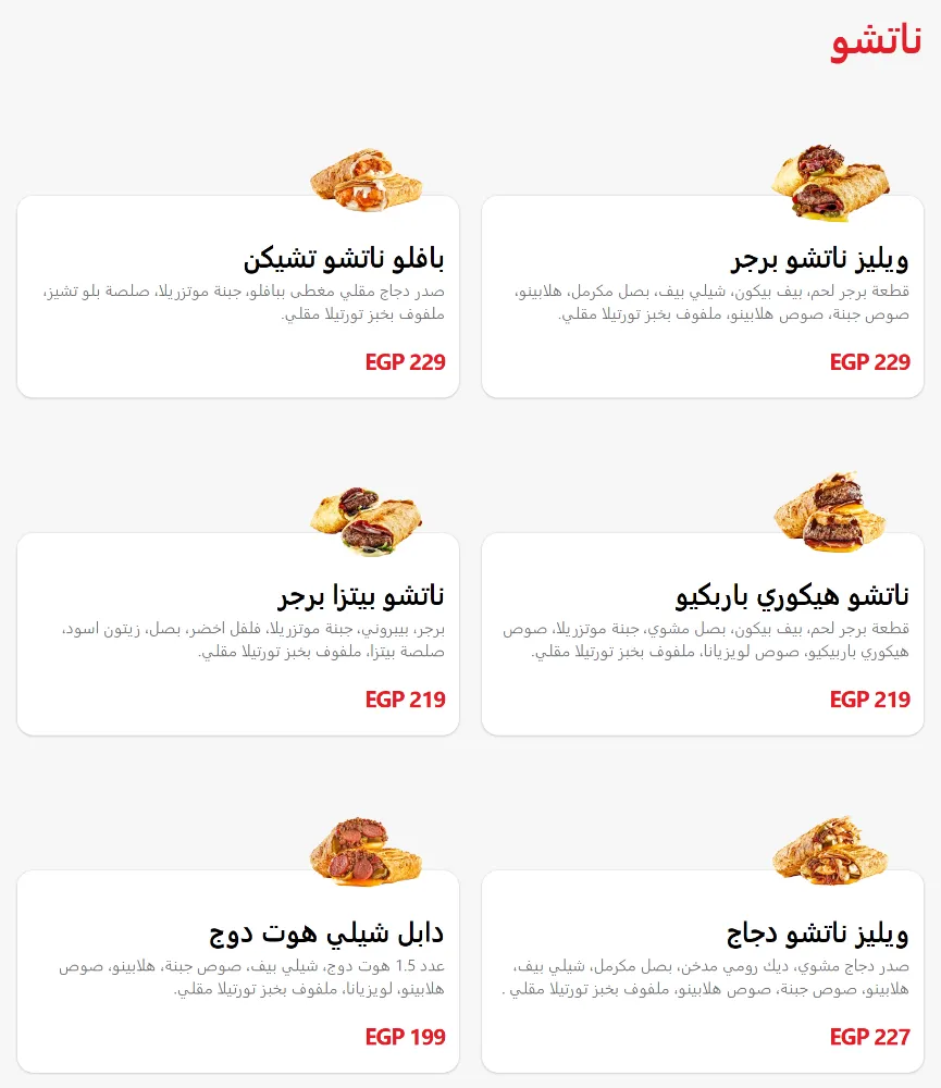 منيو ويليز - صورة 5