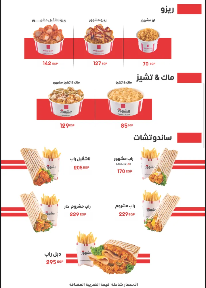 منيو مشهور - صورة 5