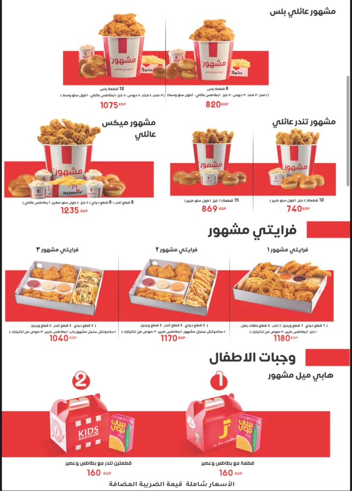 منيو مشهور - صورة 3
