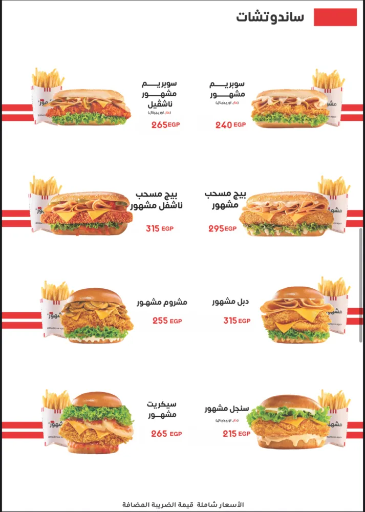 منيو مشهور - صورة 1